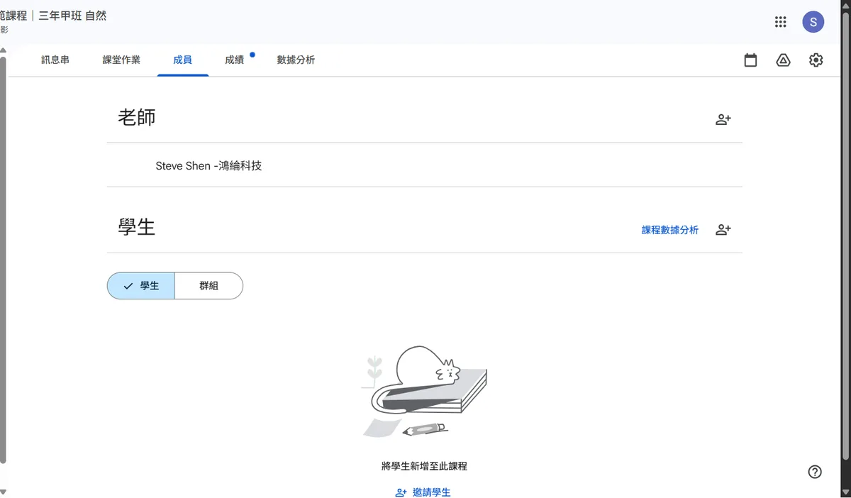 課程的成員分頁，上方是老師區塊，下方是學生區塊，右側各有邀請按鈕，學生區為空並顯示邀請學生連結