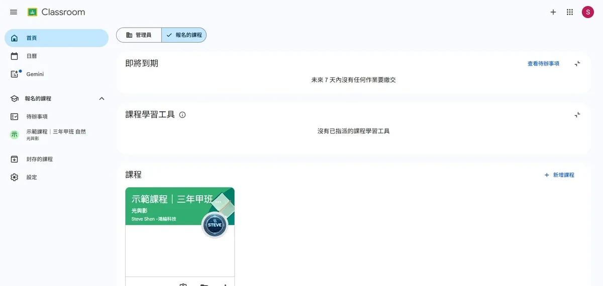 Google Classroom 新版首頁的學生檢視：即將到期、課程學習工具、課程卡片牆三個區塊