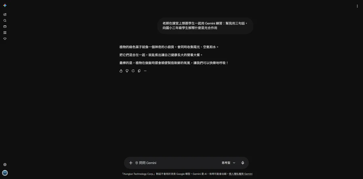 實際輸入提問後 Gemini 回答的畫面，下方有讚、倒讚、重新產生、複製、更多五個小圖示，最下面一行文字提醒 Gemini 可能會出錯