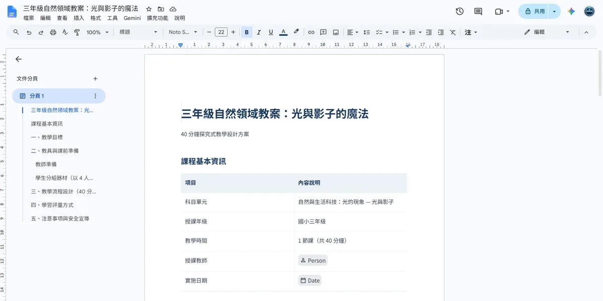 用英文提示詞生成的教案，標題與內文都是完整繁體中文，含課程基本資訊表格