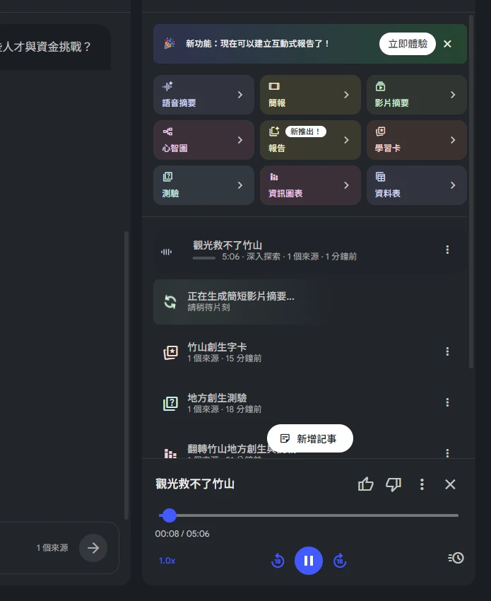 生成完成的語音摘要在工作室清單裡顯示為一個項目，下方有播放進度列、播放/暫停鍵與播放速度設定