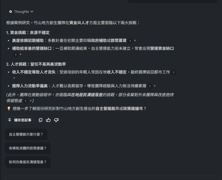 針對上傳的案例研究提問後，Gemini Notebook 回答的重點句子旁都標有小小的數字出處標記，下方還列出幾個延伸提問