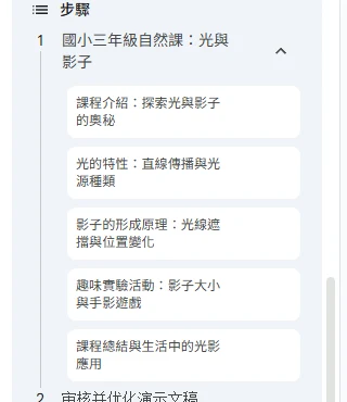 Gemini 列出五張投影片大綱等待核准，其中一個步驟標籤顯示簡體字「审核并优化演示文稿」