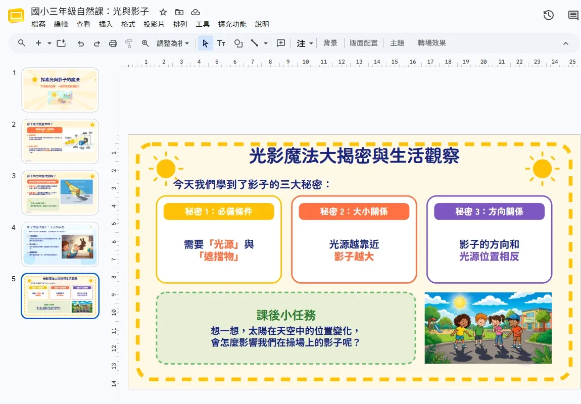 Gemini 生成完成的五張教學簡報成品，含插圖與排版，最後一張是總結與課後任務