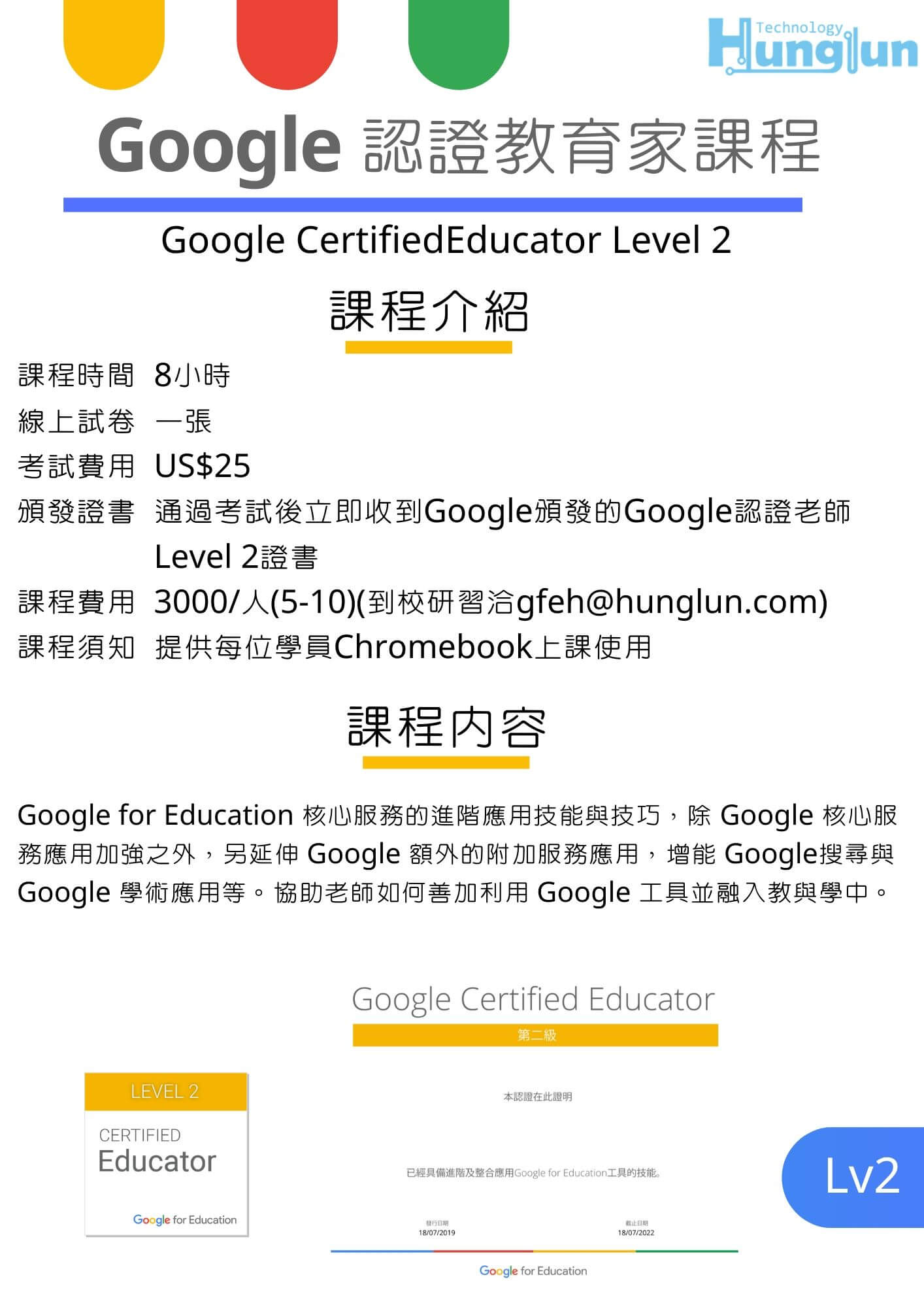 Google認證教育家/Google教育家/教育家認證