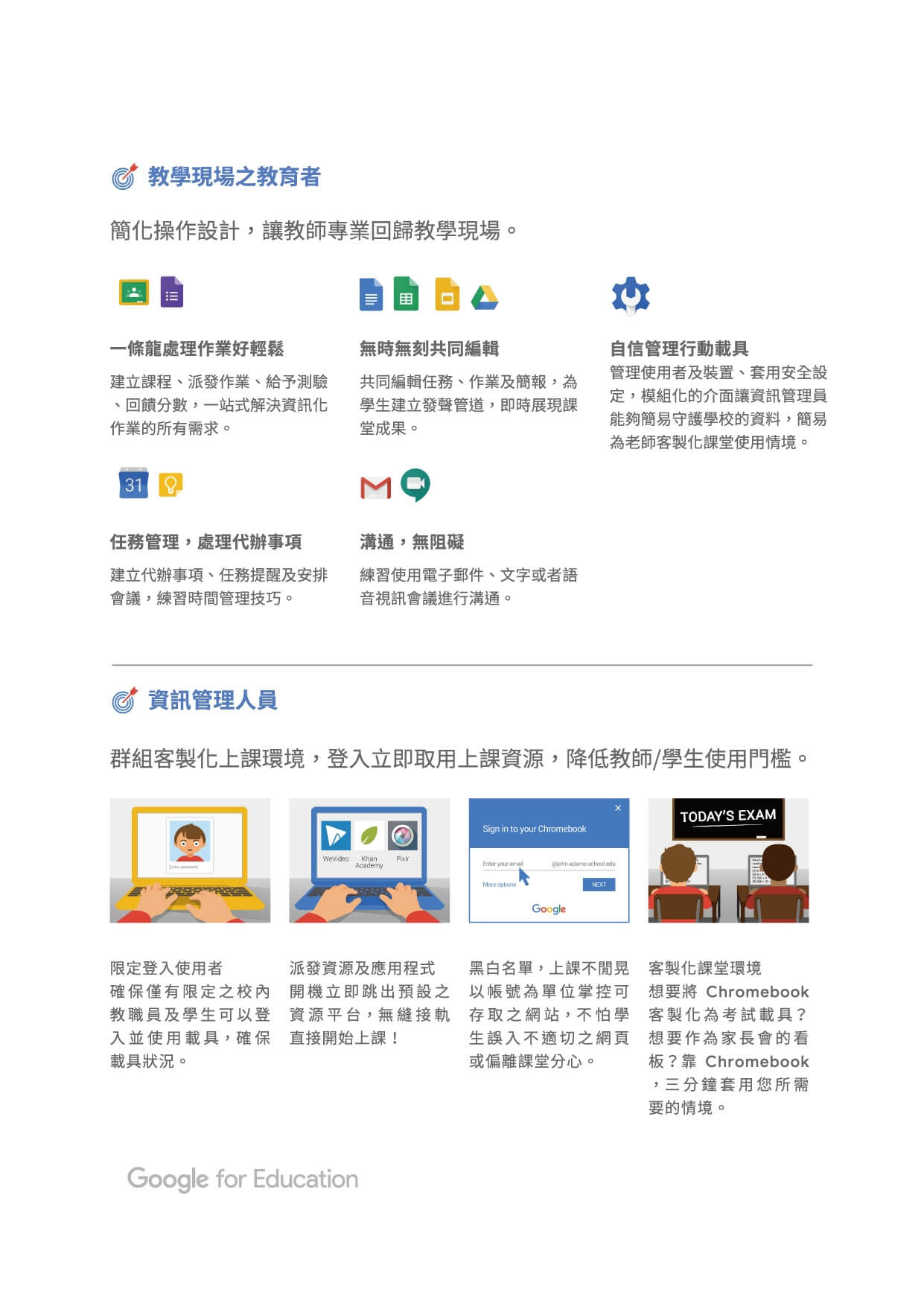 Google for Education/Chromebook/Google 教育/鴻綸科技