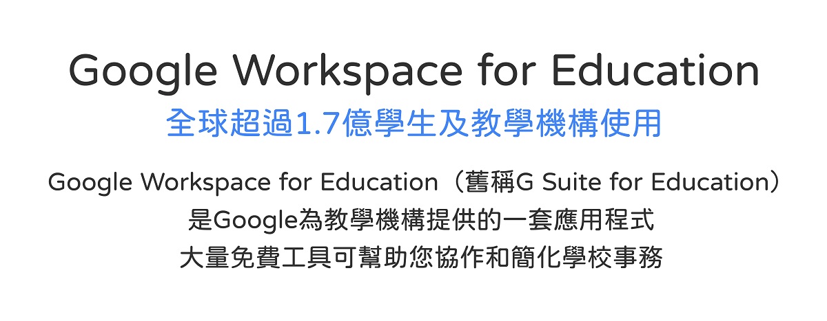 Google Workspace for Education